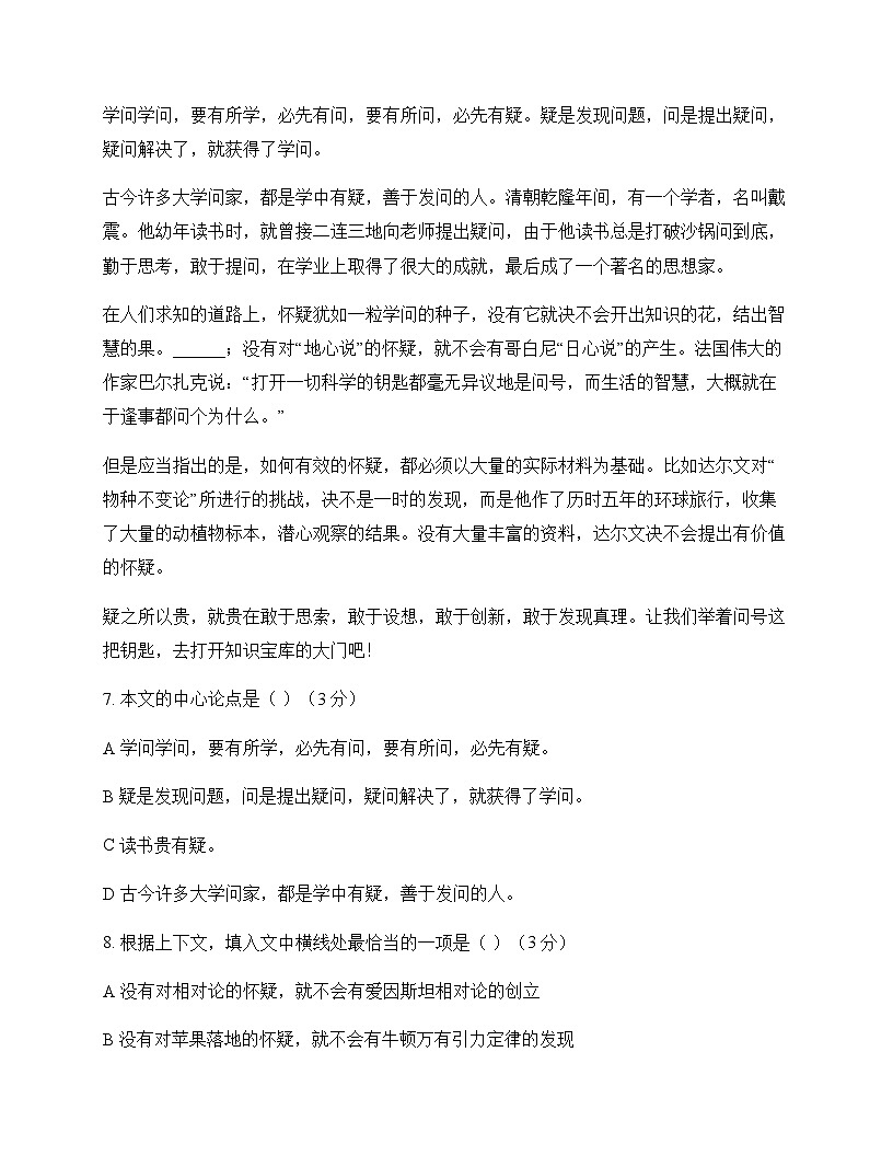 初中 语文 统编版五四学制 九年级下册 第五单元 活动 探究 周测及深度剖析第3页