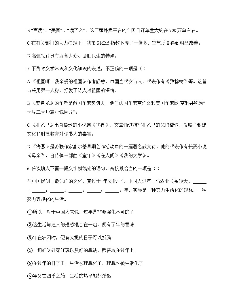 初中 语文  统编版五四学制 九年级下册 第一单元 测试及答案第2页