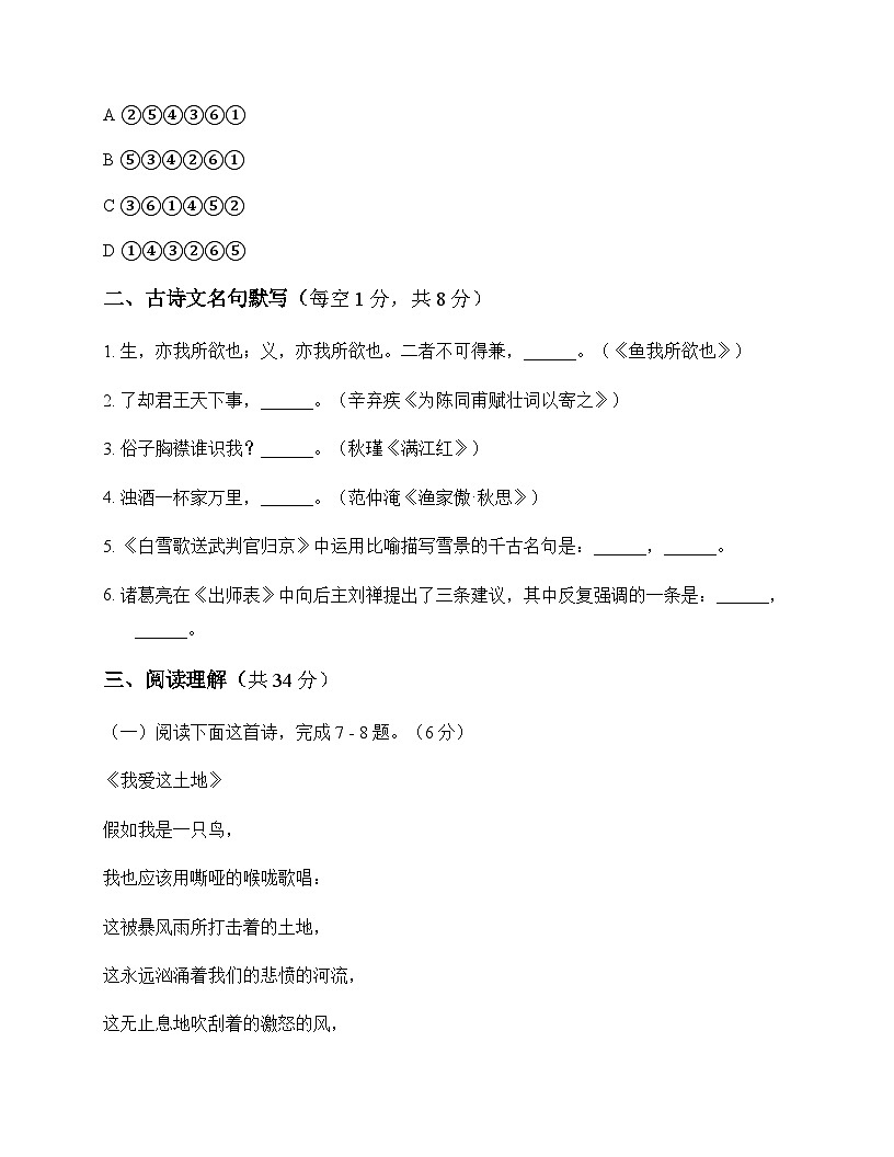 初中 语文  统编版五四学制 九年级下册 第一单元 测试及答案第3页