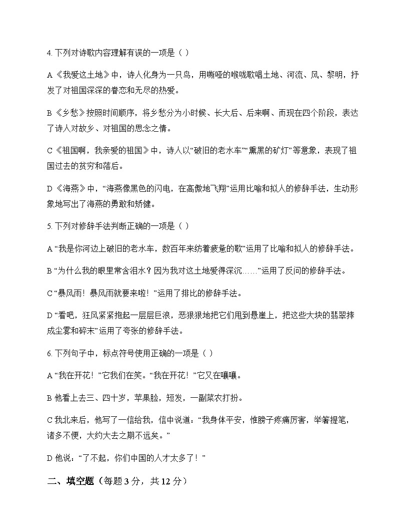 初中 语文 统编版五四学制 九年级下册 第一单元 测试及答案第2页
