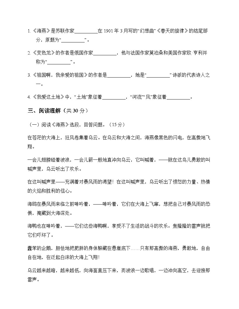 初中 语文 统编版五四学制 九年级下册 第一单元 测试及答案第3页