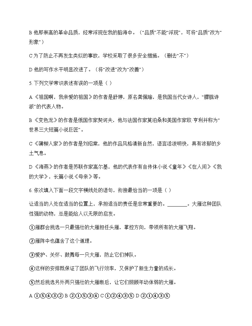 初中 语文 统编版五四学制 九年级下册 第一单元 测试及分析第2页