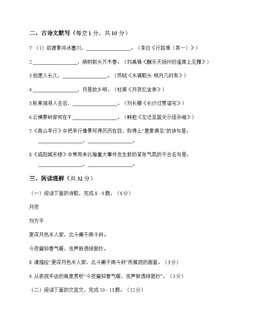 初中 语文 统编版五四学制 九年级下册 第一单元 测试及分析第3页