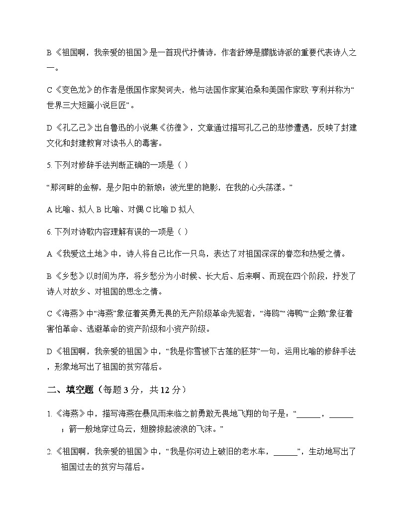 初中 语文 统编版五四学制 九年级下册 第一单元 测试及解析第2页