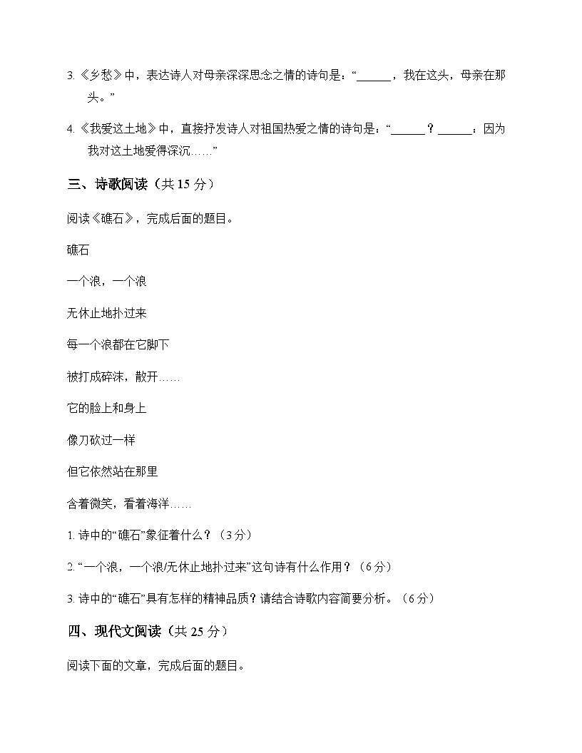 初中 语文 统编版五四学制 九年级下册 第一单元 测试及解析第3页