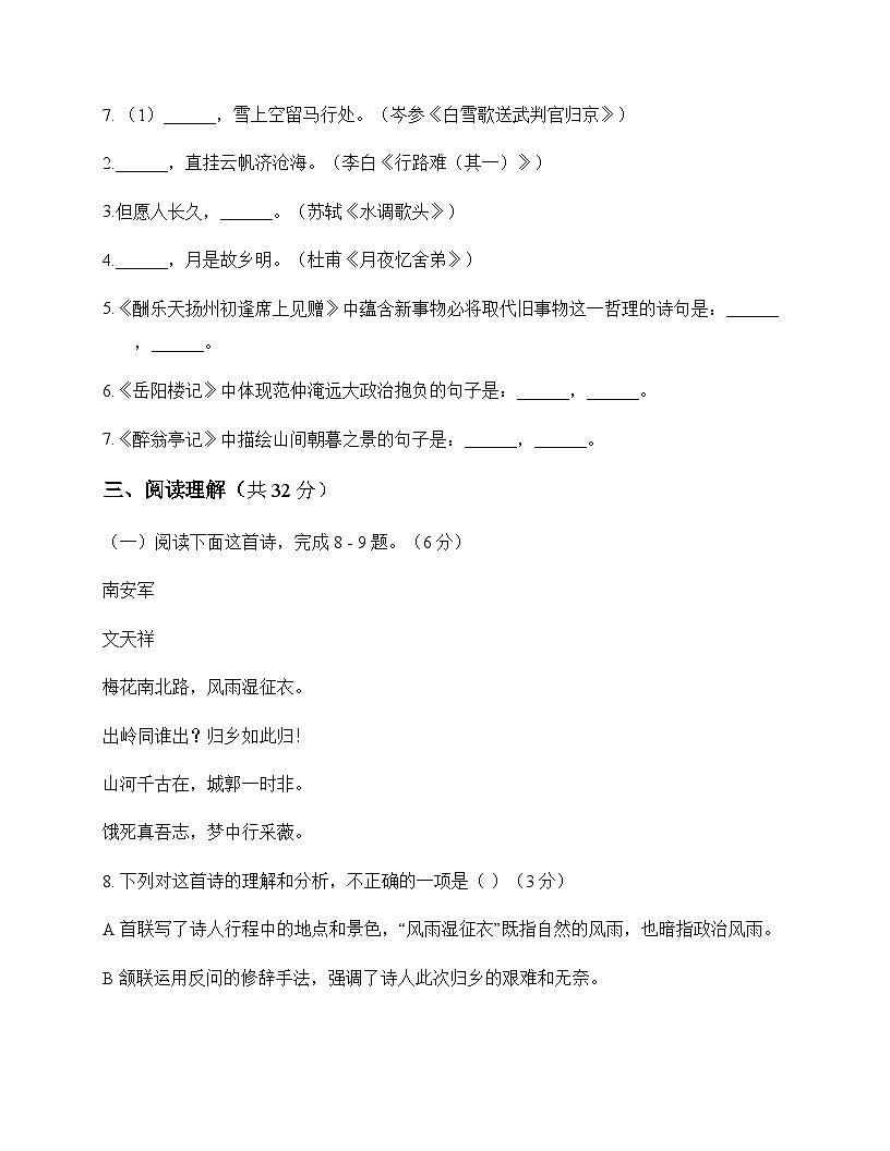 初中 语文 统编版五四学制 九年级下册 第一单元 测试及全面解读第3页