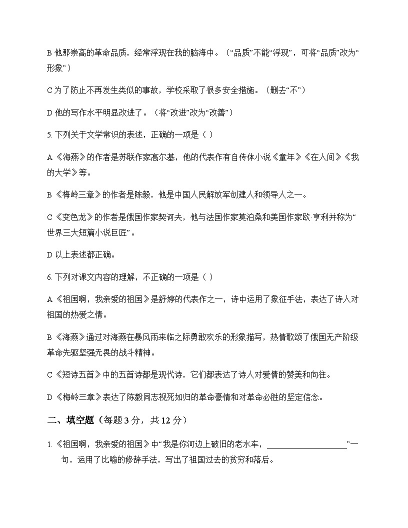 初中 语文  统编版五四学制 九年级下册 第一单元 测试及全面解析第2页