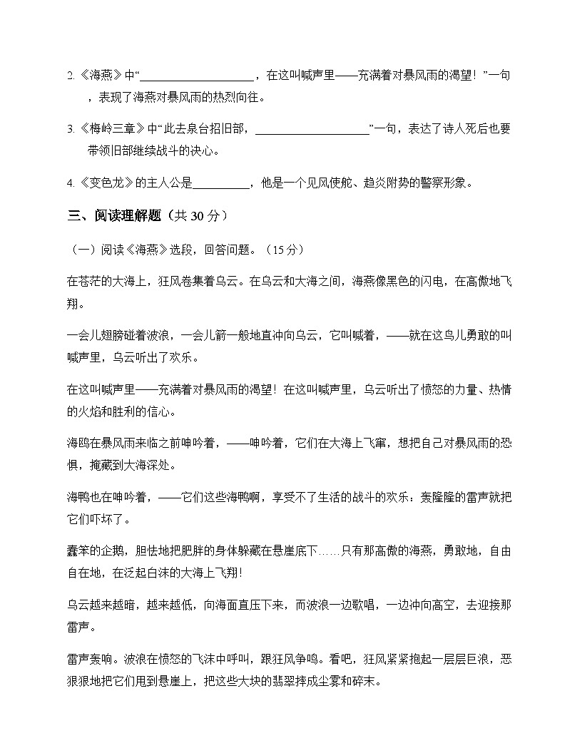 初中 语文  统编版五四学制 九年级下册 第一单元 测试及全面解析第3页