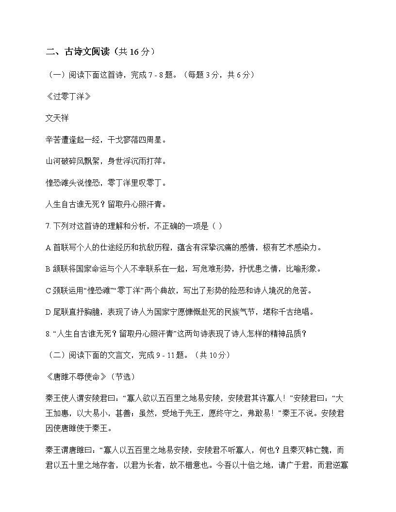 初中 语文  统编版五四学制 九年级下册 第一单元 测试及深度剖析第3页