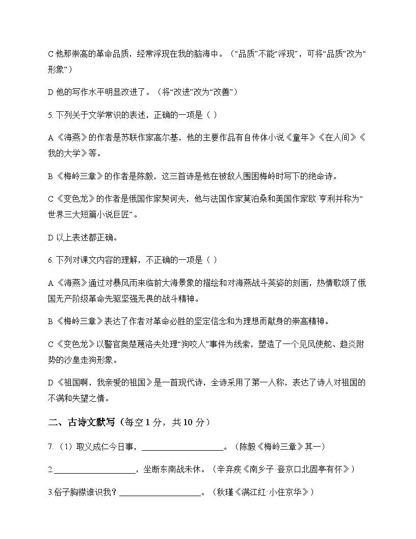 初中 语文  统编版五四学制 九年级下册 第一单元 测试卷及答案第2页
