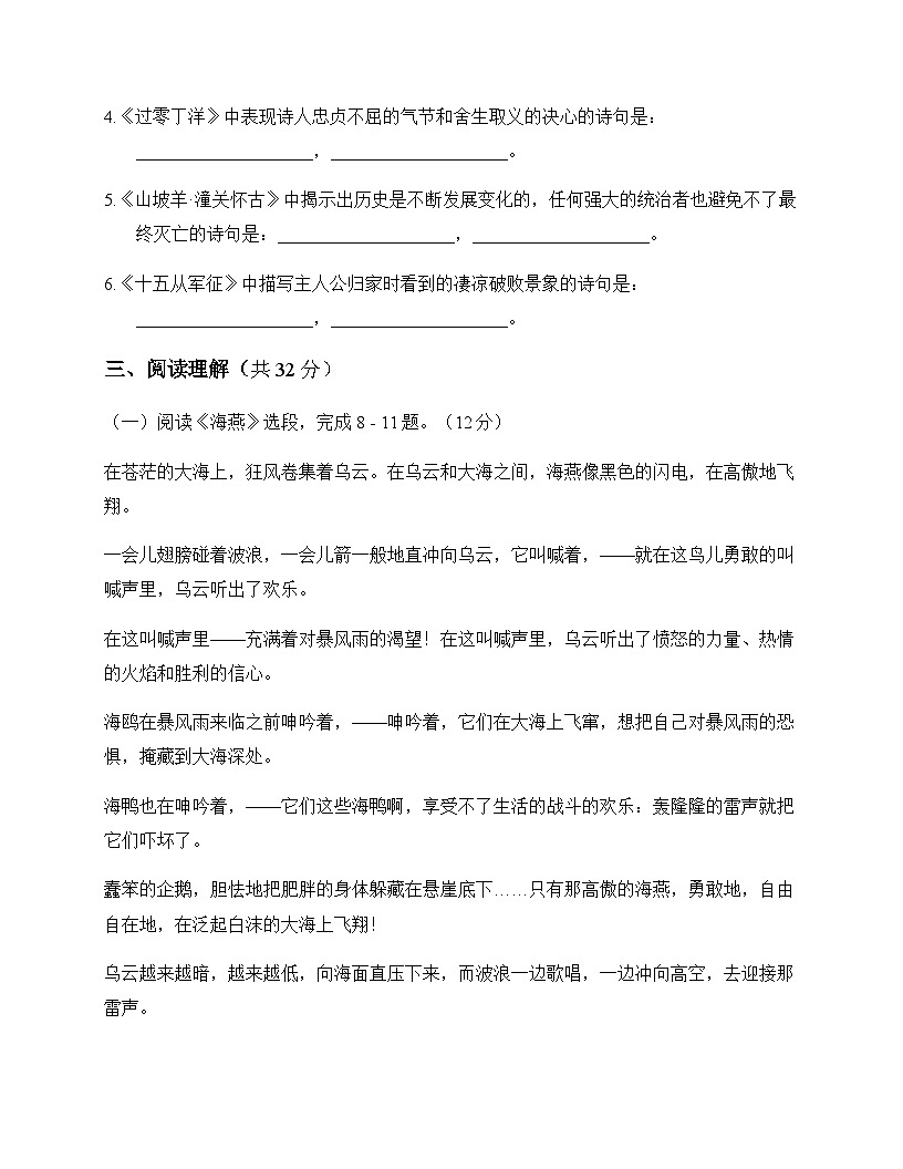 初中 语文  统编版五四学制 九年级下册 第一单元 测试卷及答案第3页