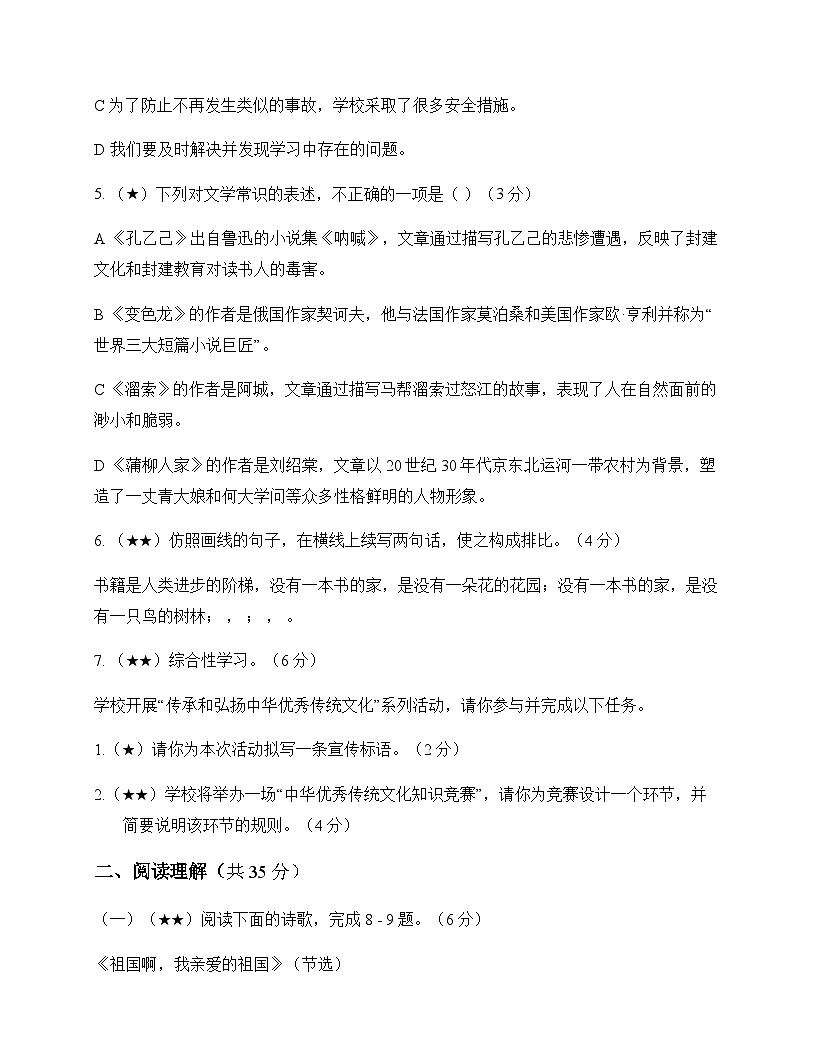 初中 语文  统编版五四学制 九年级下册 第一单元 测试卷及答案第2页