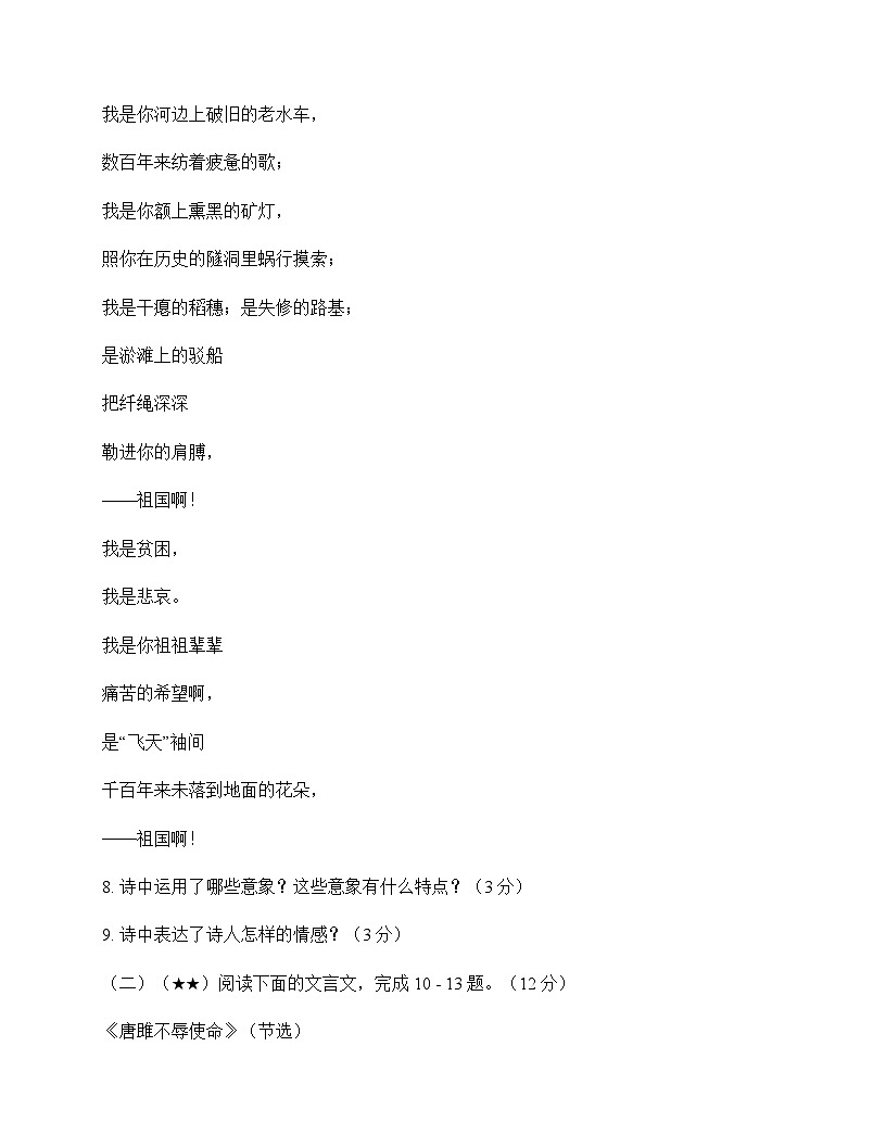 初中 语文  统编版五四学制 九年级下册 第一单元 测试卷及答案第3页