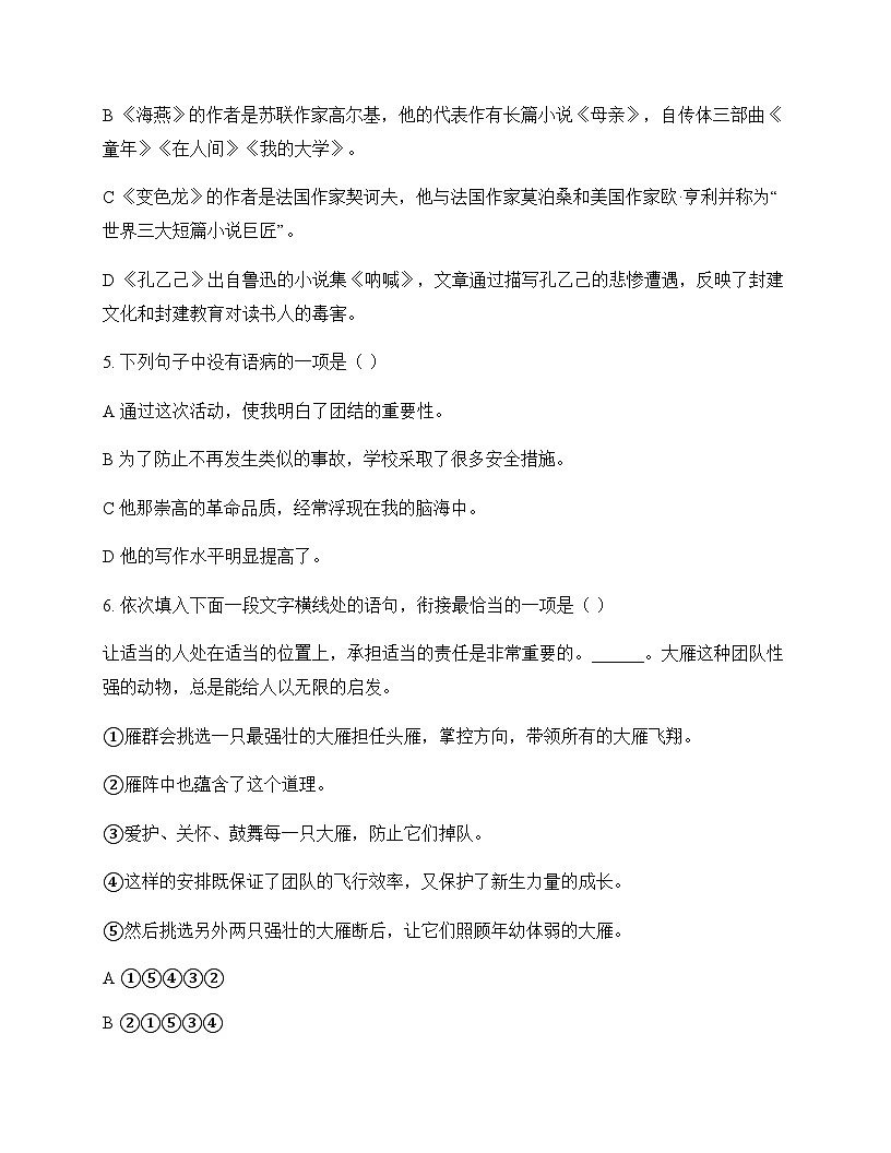 初中 语文 统编版五四学制 九年级下册 第一单元 测试卷及解析第2页
