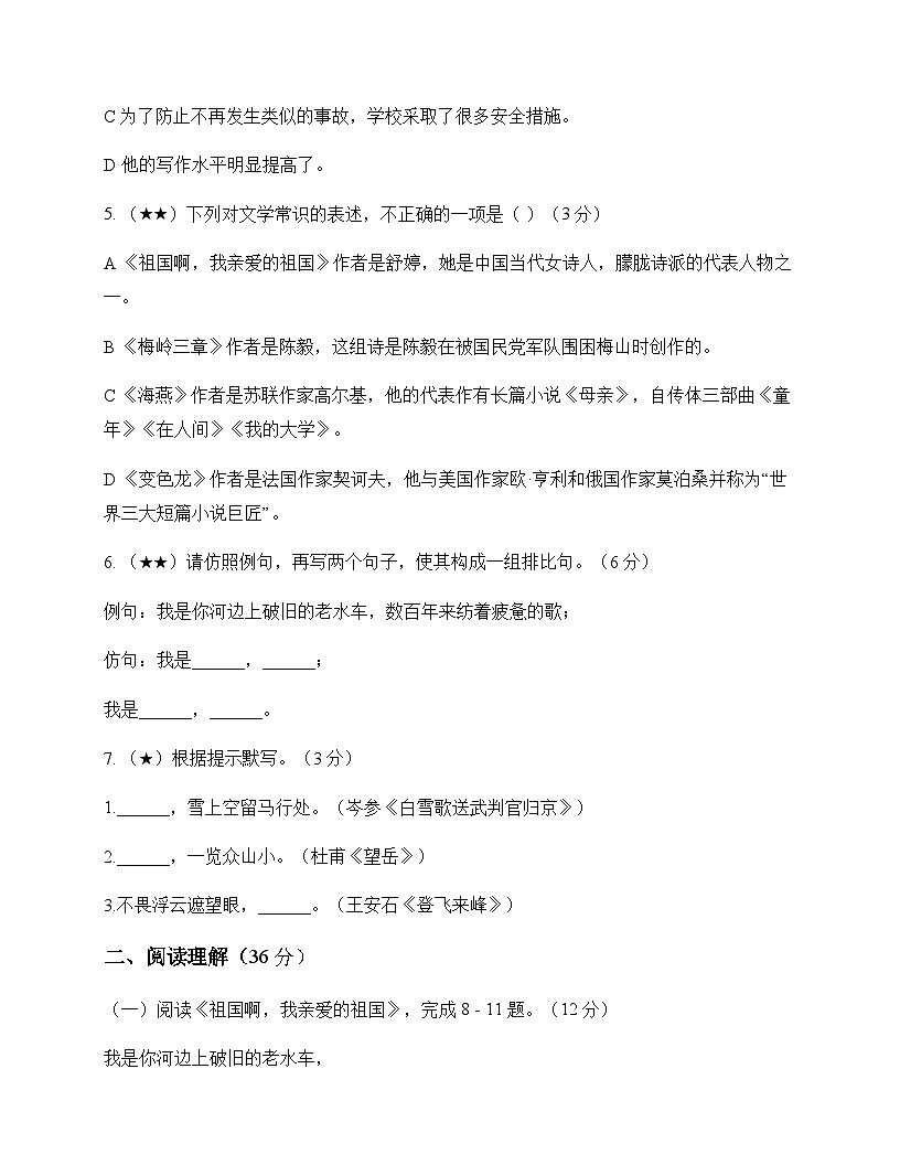 初中 语文  统编版五四学制 九年级下册 第一单元 测试卷及全面解读第2页