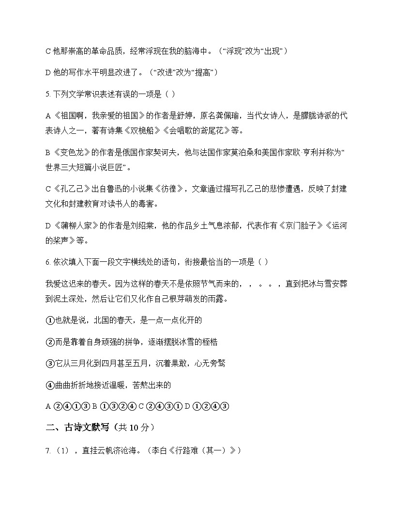 初中 语文  统编版五四学制 九年级下册 第一单元 测试卷及全面解析第2页