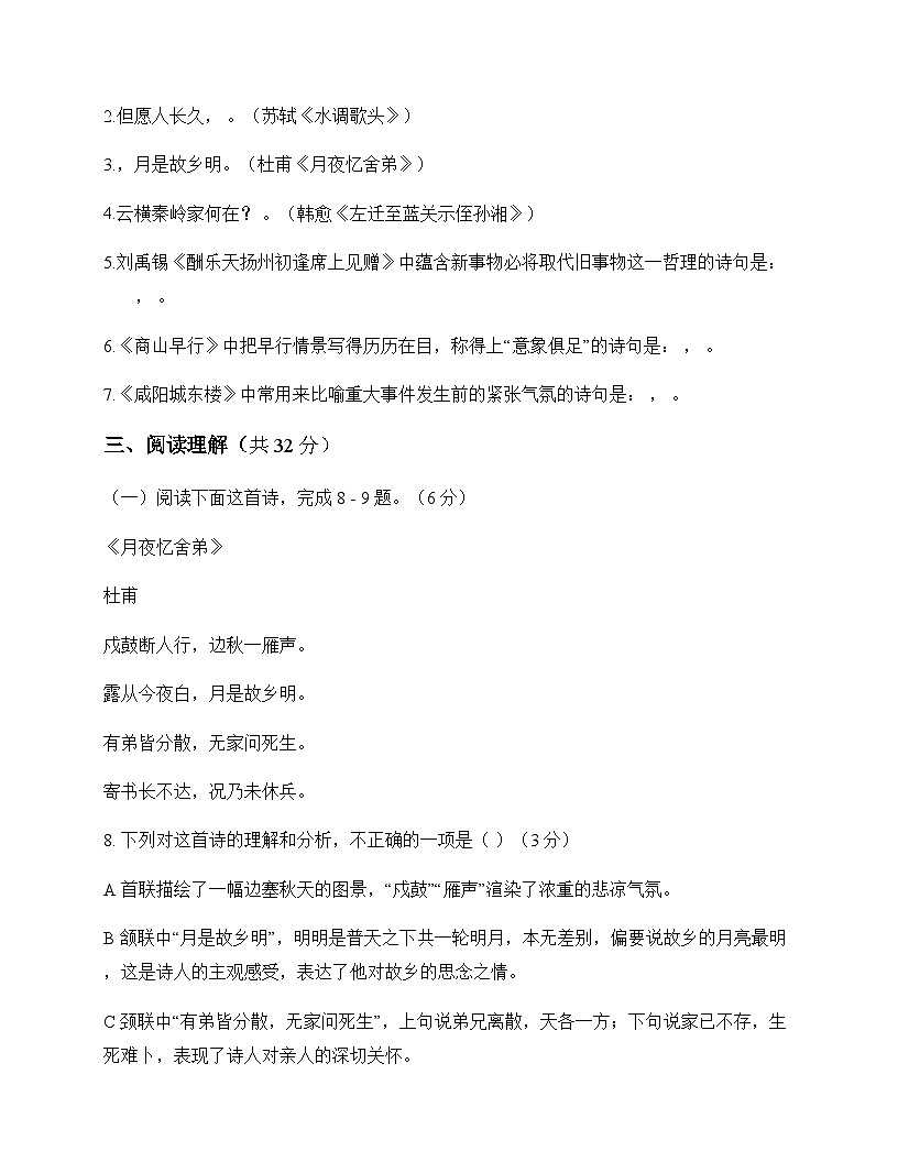 初中 语文  统编版五四学制 九年级下册 第一单元 测试卷及全面解析第3页