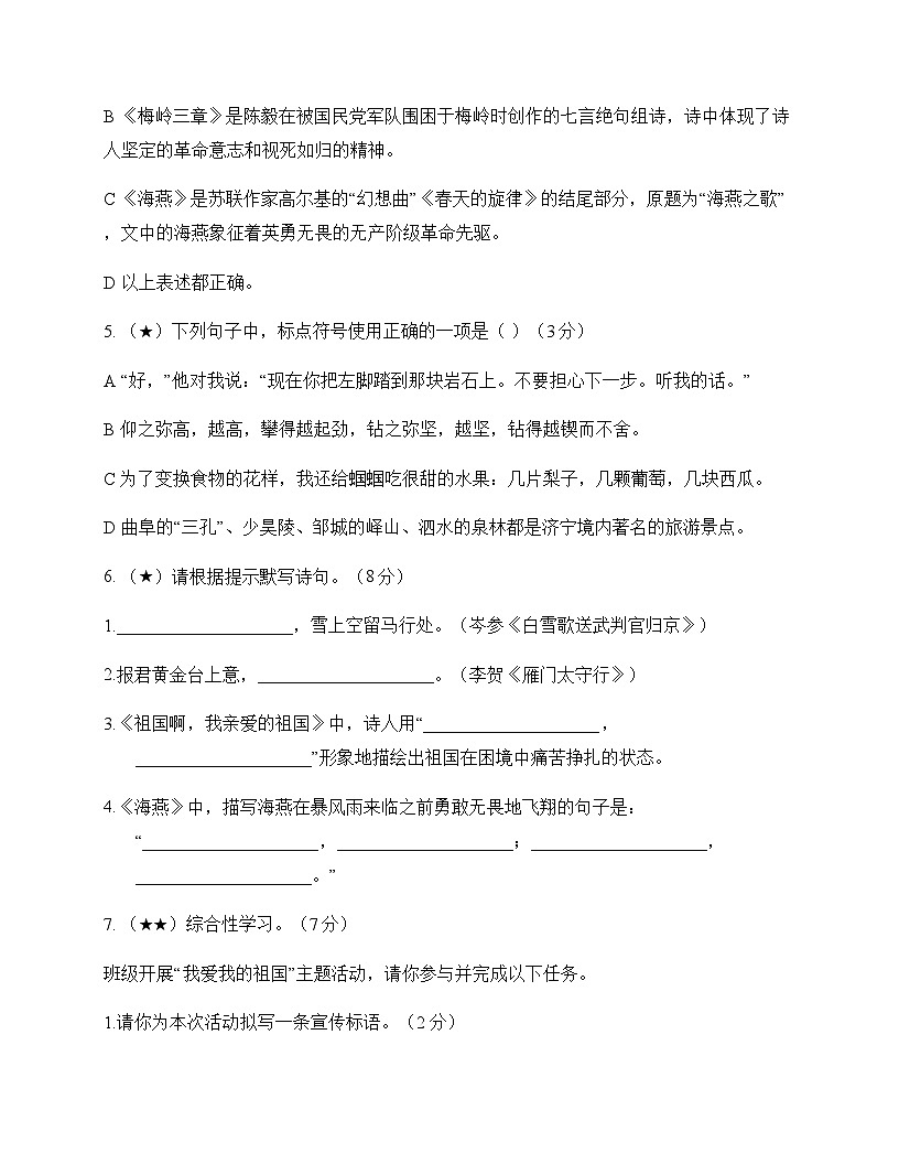 初中 语文  统编版五四学制 九年级下册 第一单元 测试卷及深度解析第2页
