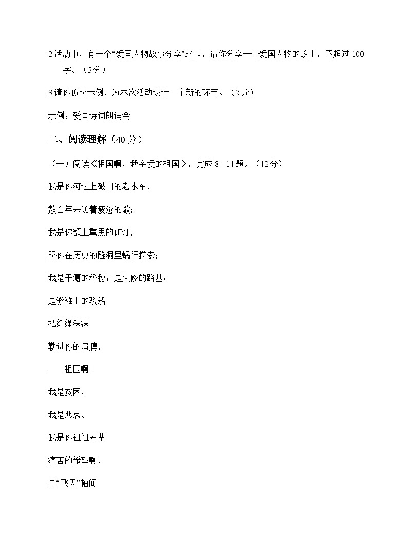 初中 语文  统编版五四学制 九年级下册 第一单元 测试卷及深度解析第3页