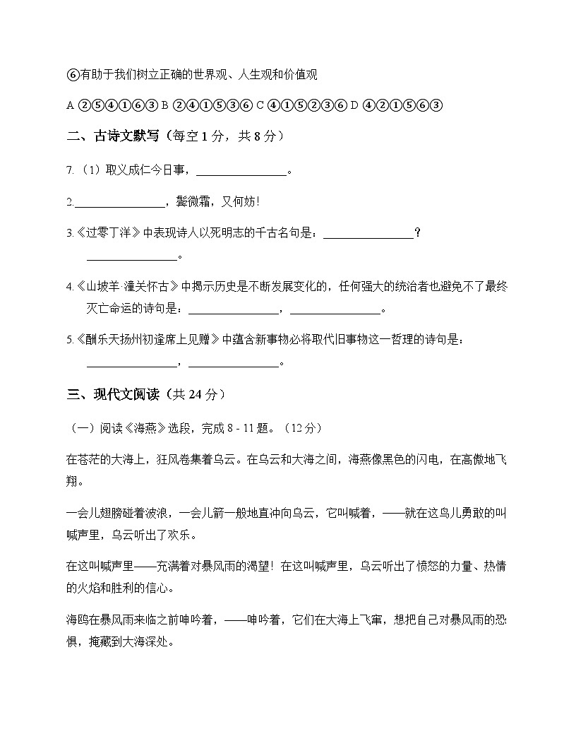 初中 语文  统编版五四学制 九年级下册 第一单元 测试卷及深度剖析第3页