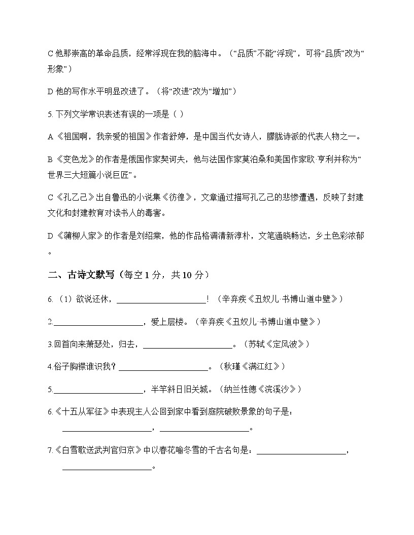 初中 语文  统编版五四学制 九年级下册 第一单元 测试题及答案第2页