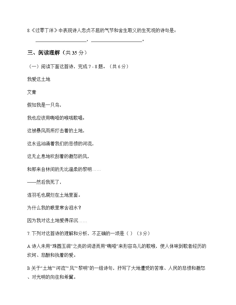 初中 语文  统编版五四学制 九年级下册 第一单元 测试题及答案第3页