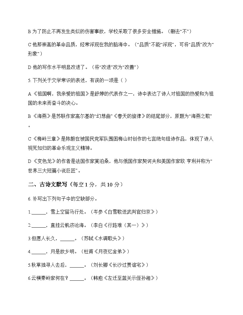 初中 语文  统编版五四学制 九年级下册 第一单元 测试题及答案第2页