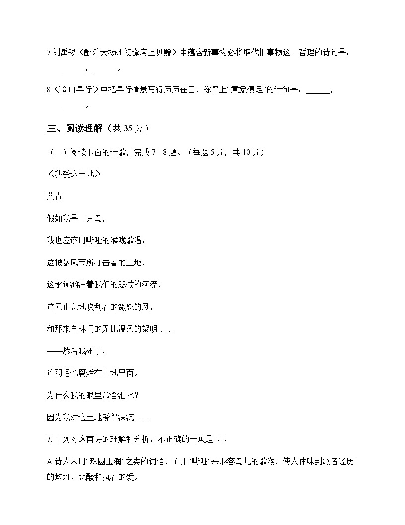 初中 语文  统编版五四学制 九年级下册 第一单元 测试题及答案第3页