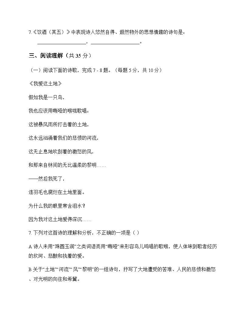 初中 语文  统编版五四学制 九年级下册 第一单元 测试题及分析第3页