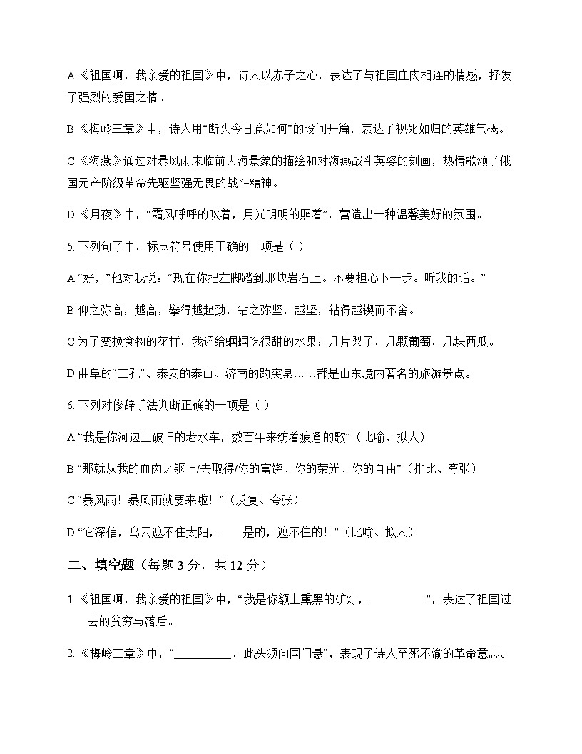 初中 语文  统编版五四学制 九年级下册 第一单元 测试题及解析第2页