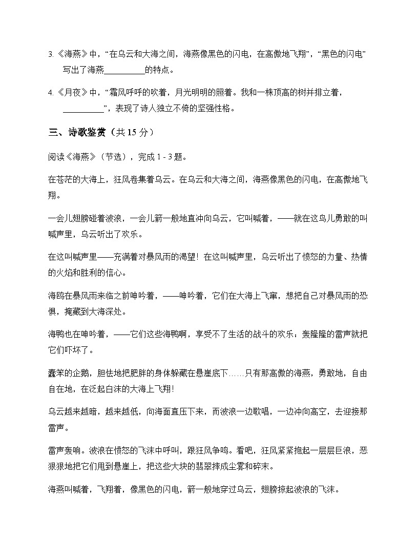 初中 语文  统编版五四学制 九年级下册 第一单元 测试题及解析第3页