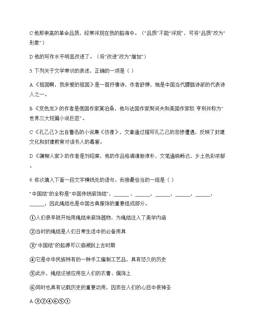 初中 语文  统编版五四学制 九年级下册 第一单元 测试题及全面解读第2页