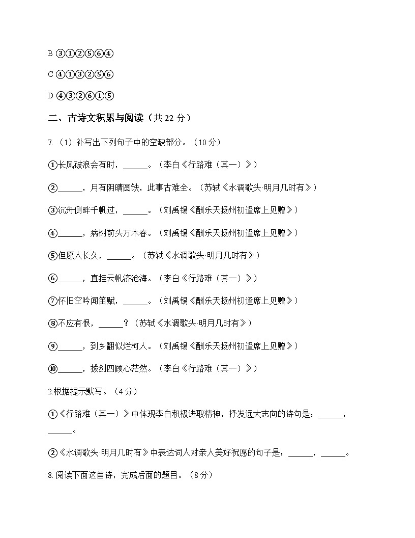 初中 语文  统编版五四学制 九年级下册 第一单元 测试题及全面解读第3页