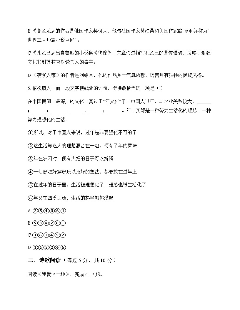 初中 语文  统编版五四学制 九年级下册 第一单元 测试题及深度解析第2页