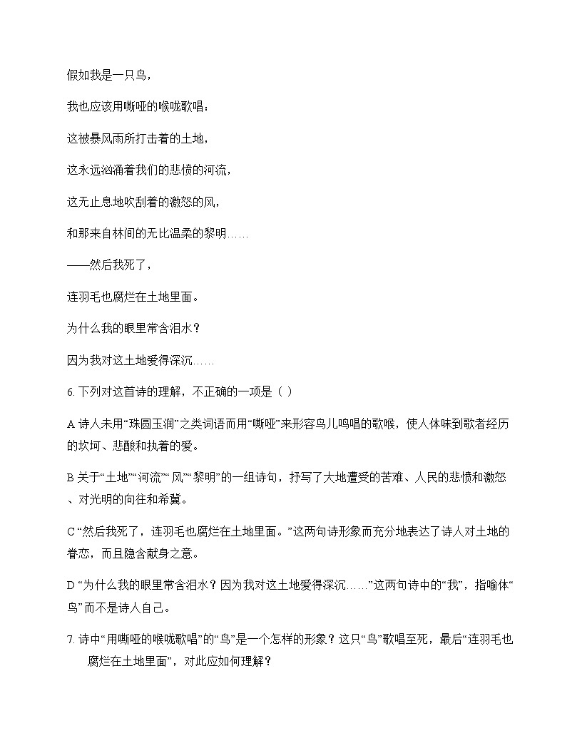 初中 语文  统编版五四学制 九年级下册 第一单元 测试题及深度解析第3页