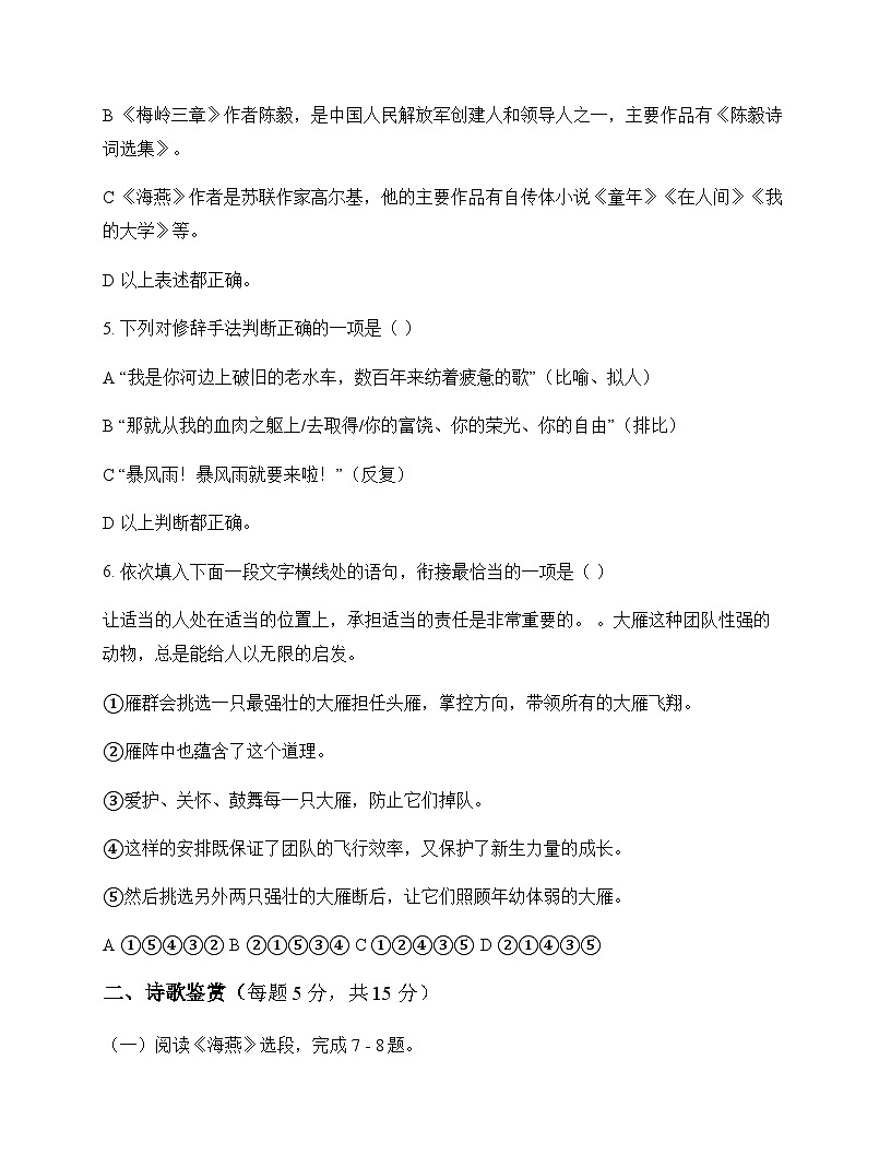 初中 语文  统编版五四学制 九年级下册 第一单元 测试题及深度剖析第2页