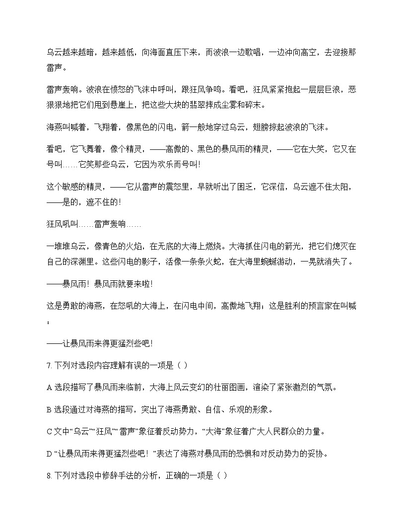 初中 语文  统编版五四学制 九年级下册 第一单元 测试题及深度剖析第3页