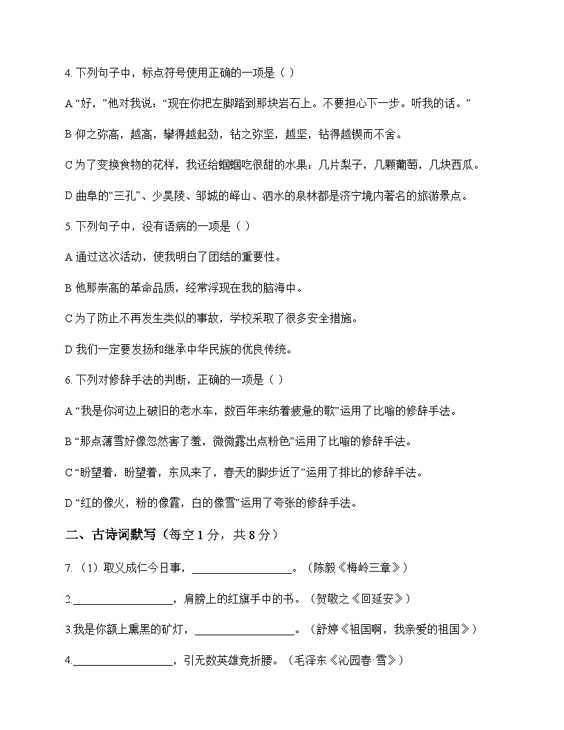 初中 语文  统编版五四学制 九年级下册 第一单元 单元卷及答案第2页