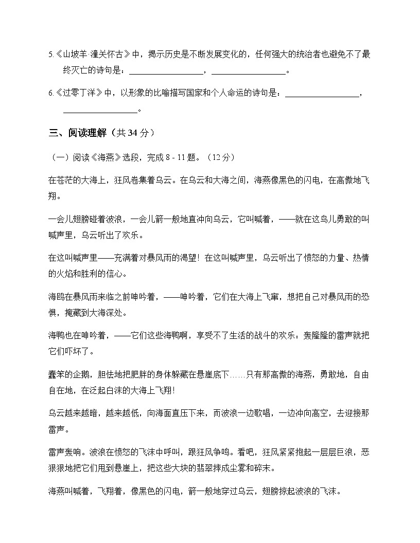 初中 语文  统编版五四学制 九年级下册 第一单元 单元卷及答案第3页