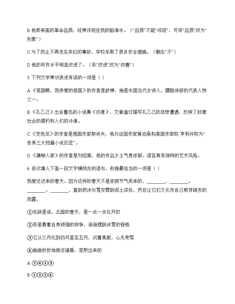 初中 语文 统编版五四学制 九年级下册 第一单元 单元卷及答案第2页