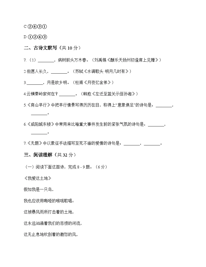 初中 语文 统编版五四学制 九年级下册 第一单元 单元卷及答案第3页