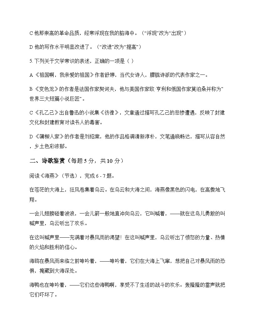 初中 语文  统编版五四学制 九年级下册 第一单元 单元卷及分析第2页
