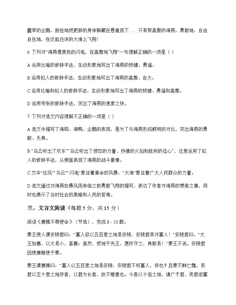 初中 语文  统编版五四学制 九年级下册 第一单元 单元卷及分析第3页