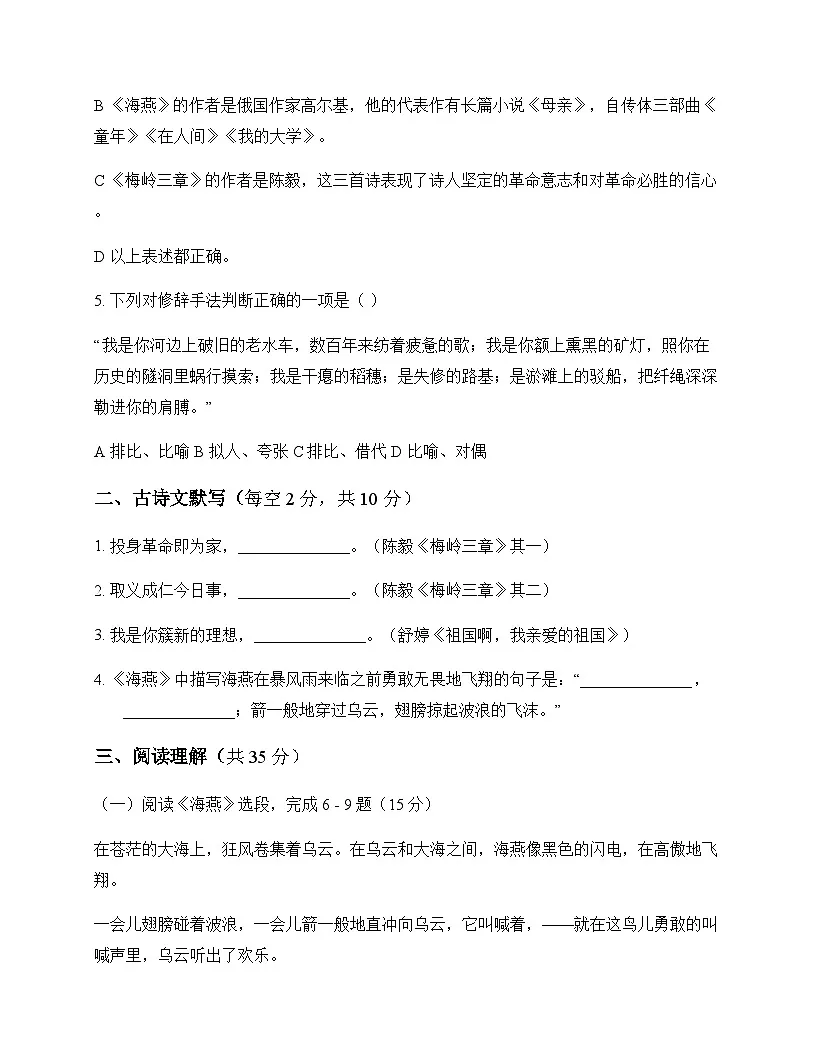 初中 语文 统编版五四学制 九年级下册 第一单元 单元卷及解析第2页