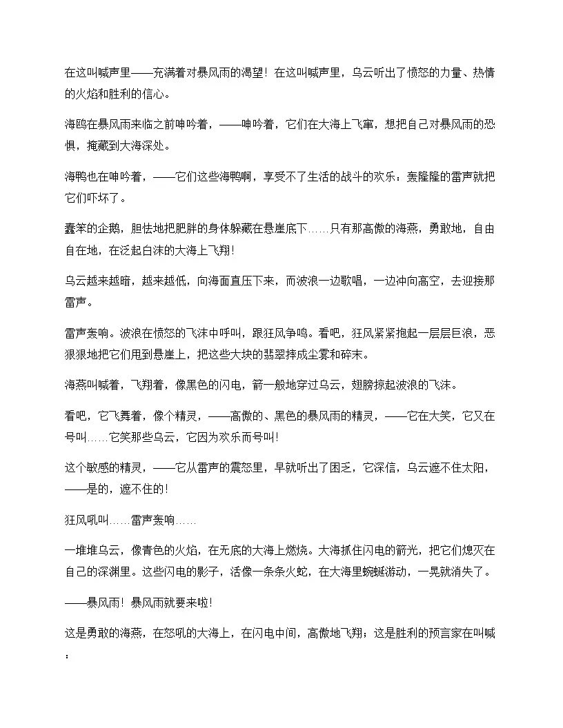 初中 语文 统编版五四学制 九年级下册 第一单元 单元卷及解析第3页