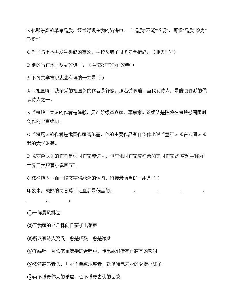 初中 语文  统编版五四学制 九年级下册 第一单元 单元卷及全面解读第2页