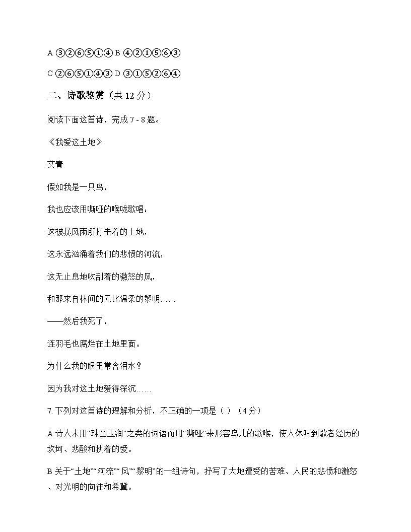 初中 语文  统编版五四学制 九年级下册 第一单元 单元卷及全面解读第3页
