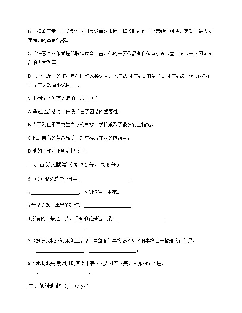 初中 语文  统编版五四学制 九年级下册 第一单元 单元卷及深度解析第2页