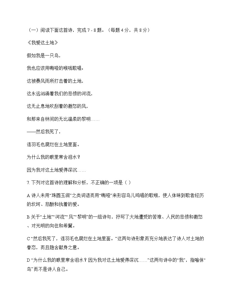 初中 语文  统编版五四学制 九年级下册 第一单元 单元卷及深度解析第3页
