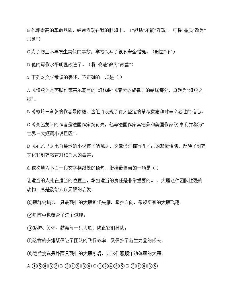 初中 语文 统编版五四学制 九年级下册 第一单元 单元卷及深度剖析第2页